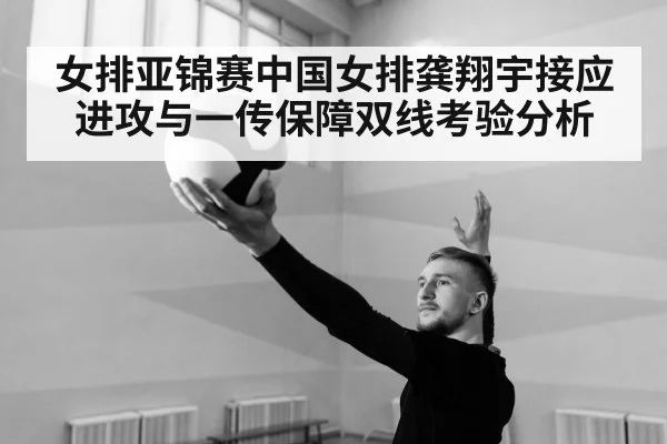 volleyball serve reception